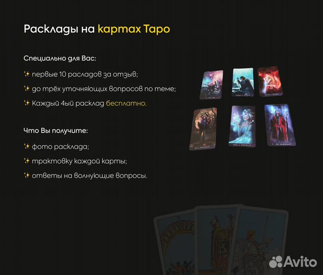 Гадание Таро. Матрица судьбы