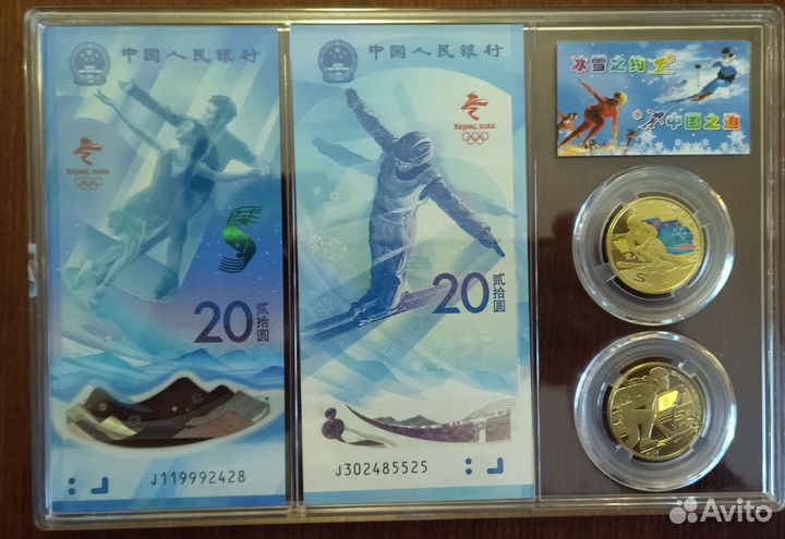 5 и 20 юаней 2022 олимпийские игры в Пекине