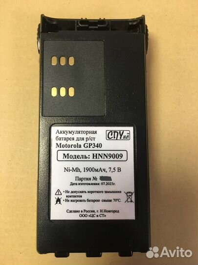 АКБ HNN9009 для Motorola GP340