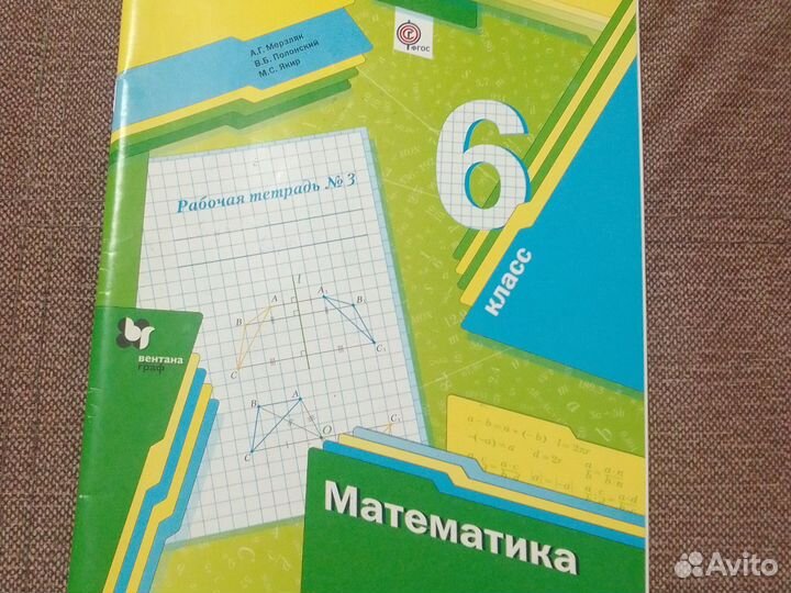 Рабочая тетрадь 3,математика 6ф класс 6