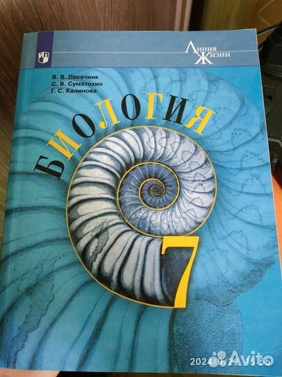 Учебник 7 кл Пасечник