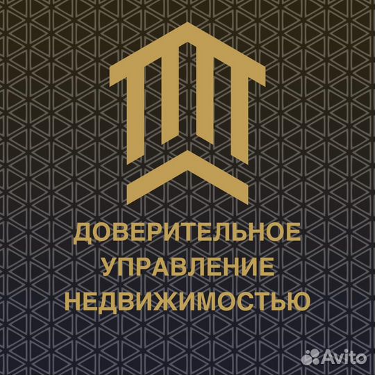 Доверительное управление недвижимостью