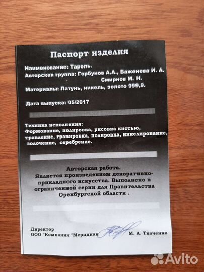 Тарелка декоративная