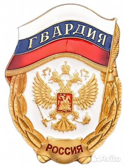 Значок гвардия