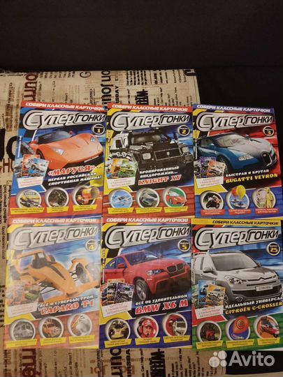 Журналы супергонки