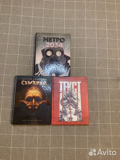 Книги Дмитрия Глуховского
