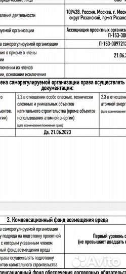 Ооо с сро