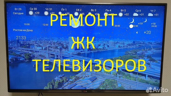 Ремонт ЖК телевизоров