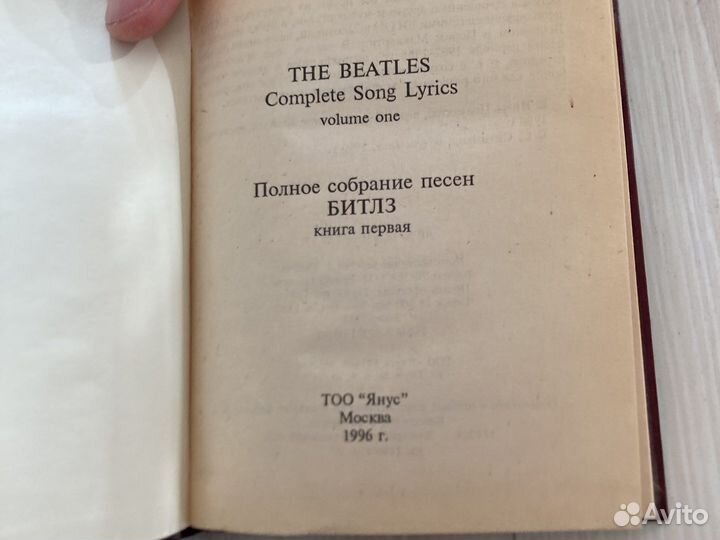 Песни Битлз. Полное собрание