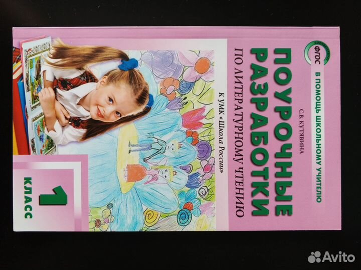 Поурочные разработки 1 класс школа россии