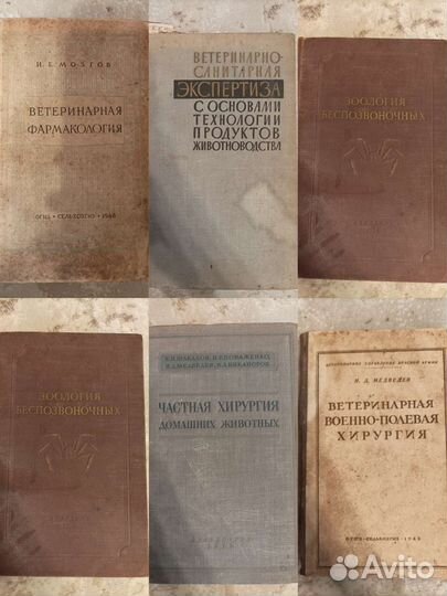 Книги по ветеринарии и всэ