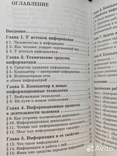 Начала информатики. 5-7 классы