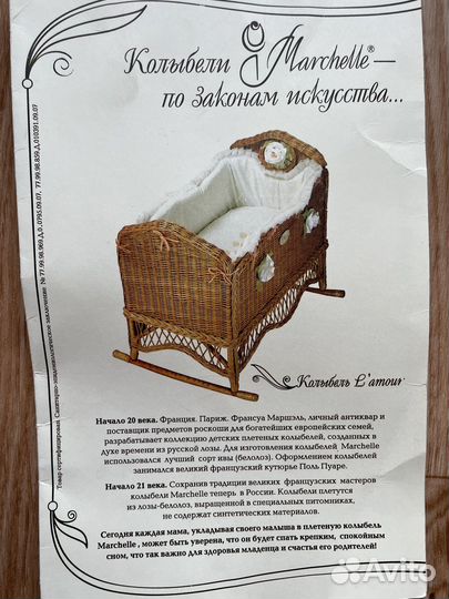 Люлька колыбель плетеная