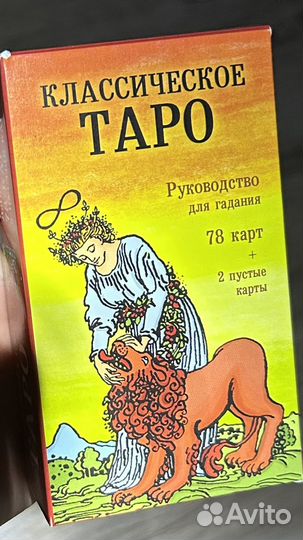 Карты Таро классические (Уэйт)