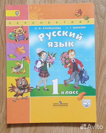 Русский язык 1 класс