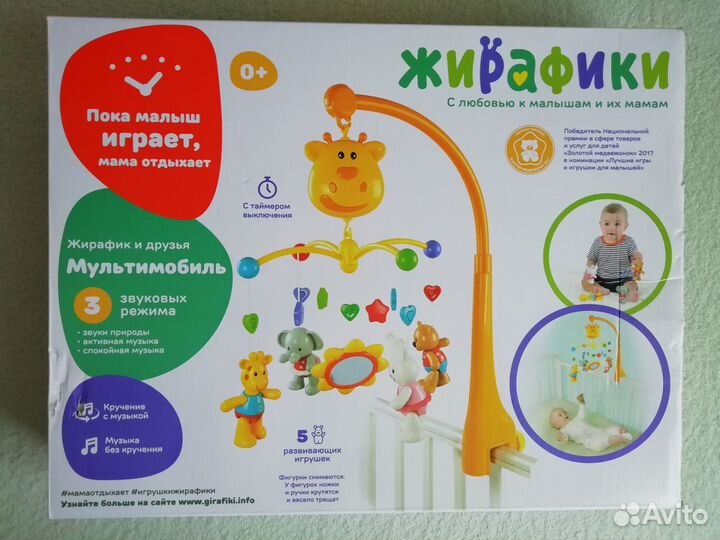 Мультимобиль Жирафики для детской кроватки