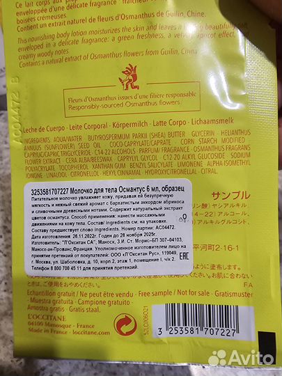 Набор Локситан для тела. Новый