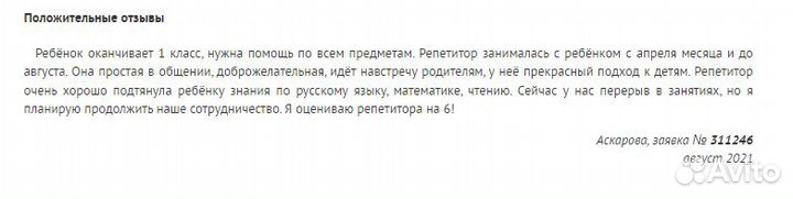 Репетитор начальных классов