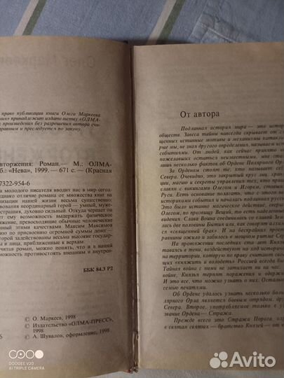 Архивариус. Война миров