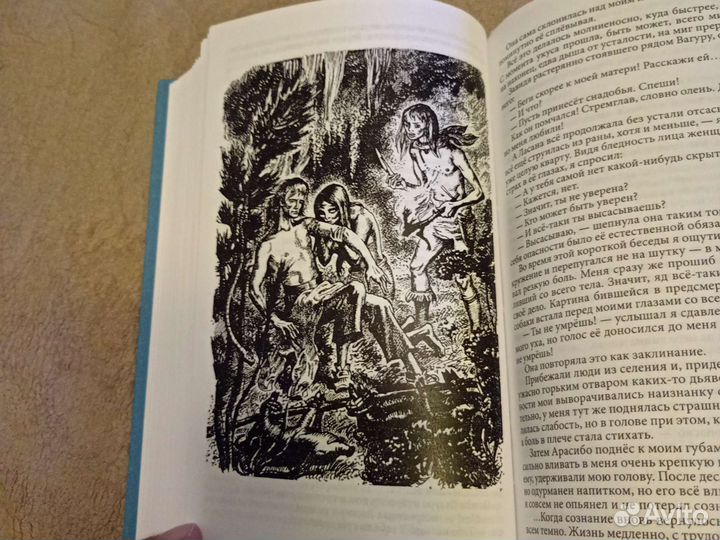 А.Фидлер Белый Ягуар - вождь араваков