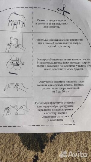 Котоход для двери