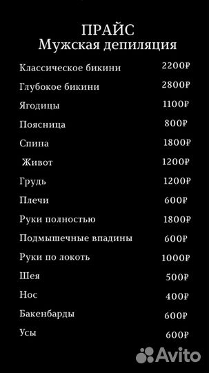Депиляция и шугаринг