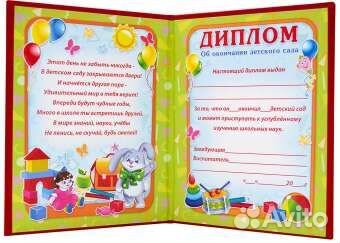 Диплом +лента(атлас). Детский сад