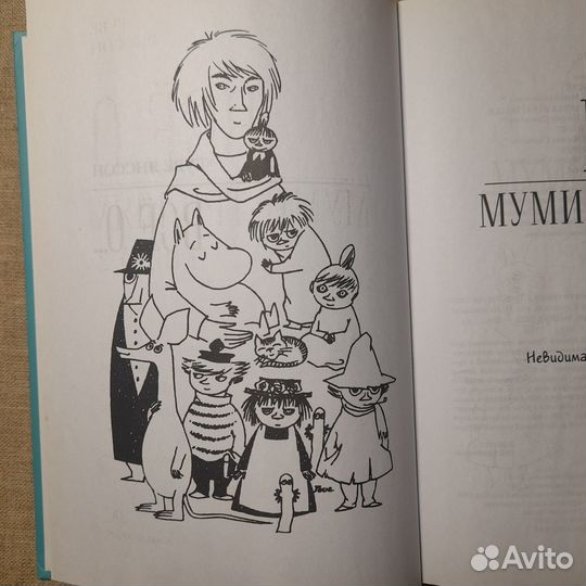 Туве янссон 