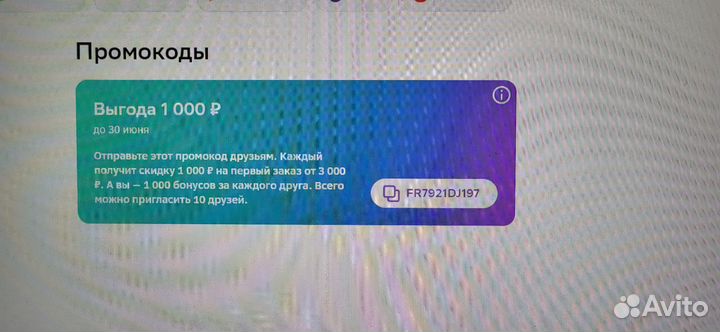 Промокод мегамаркет