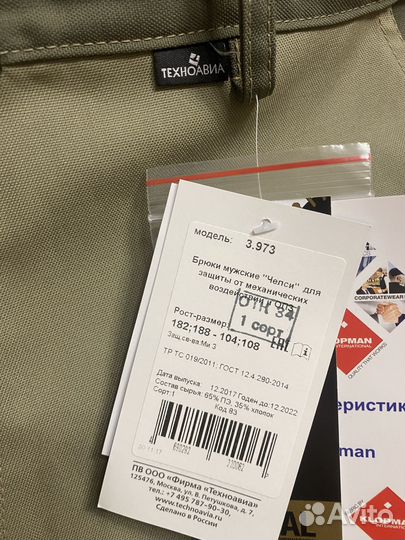 Костюм техноавиа