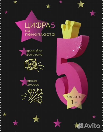 Цифра 5 декор украшения