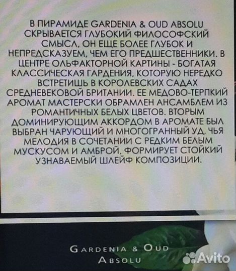 Духи Gardenia & Oud 25мл и Eclat 10мл