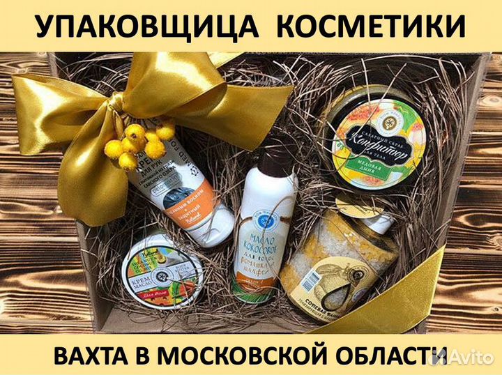 Упаковщица 