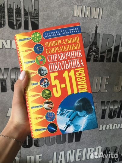 Справочник школьника 5 11