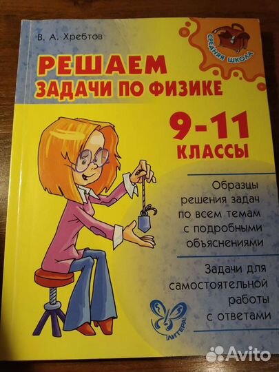 Пособия по физике