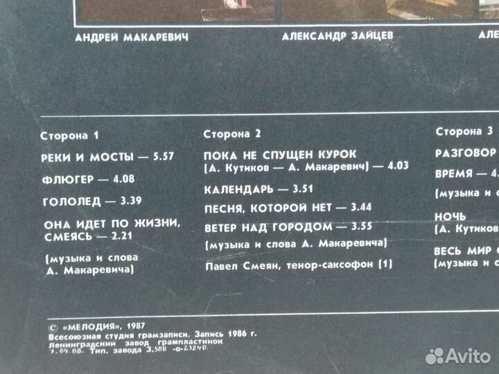 Виниловая пластинка Машина времени Реки и мосты