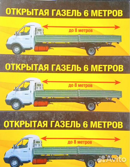 Грузоперевозки газель 6 метров