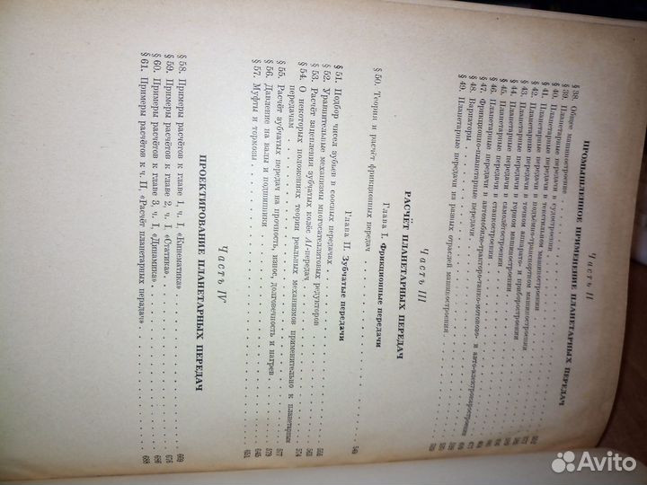 Планетарные передачи.Теория,применение,расчет 1947