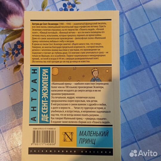 Книга Маленький принц