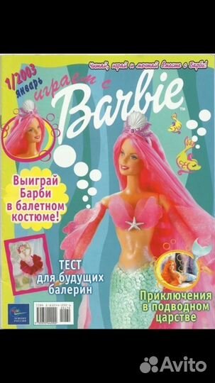 Лот:Барби Русалка Фантазия 2003г и Мермедия