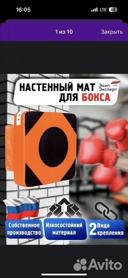 Настенный мат для бокса