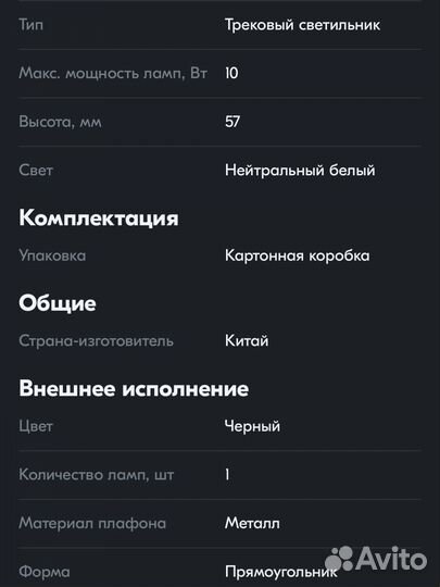 Трековый светильник спот новый