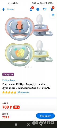 Соски пустышки avent до 6 мес