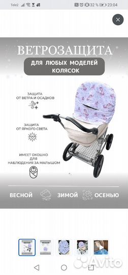 Ветрозащита на коляску
