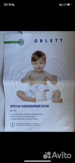 Шина - ортез орлетт на тазобедренный сустав детям