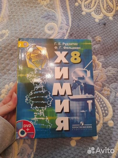 Учебник по химии 8 класс рудзитис с диском