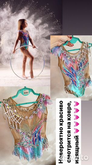 Купальник для художественной гимнастики