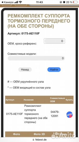 Ремкомплект суппорта toyota