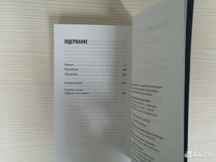 История одного немца (2017г.) / С. Хафнер