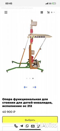 Вертикализатор для детей дцп